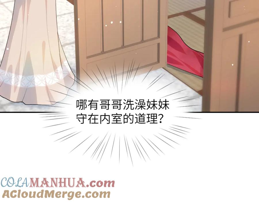 忽如一夜病娇来 第42话 “欲血喷张”的场面 第40页