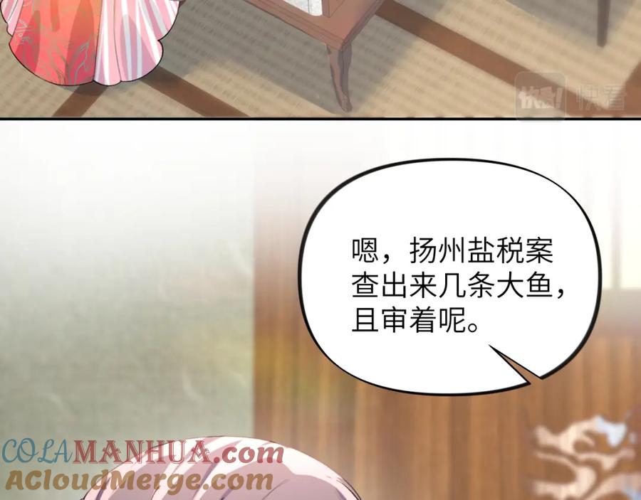 忽如一夜病娇来 第42话 “欲血喷张”的场面 第34页