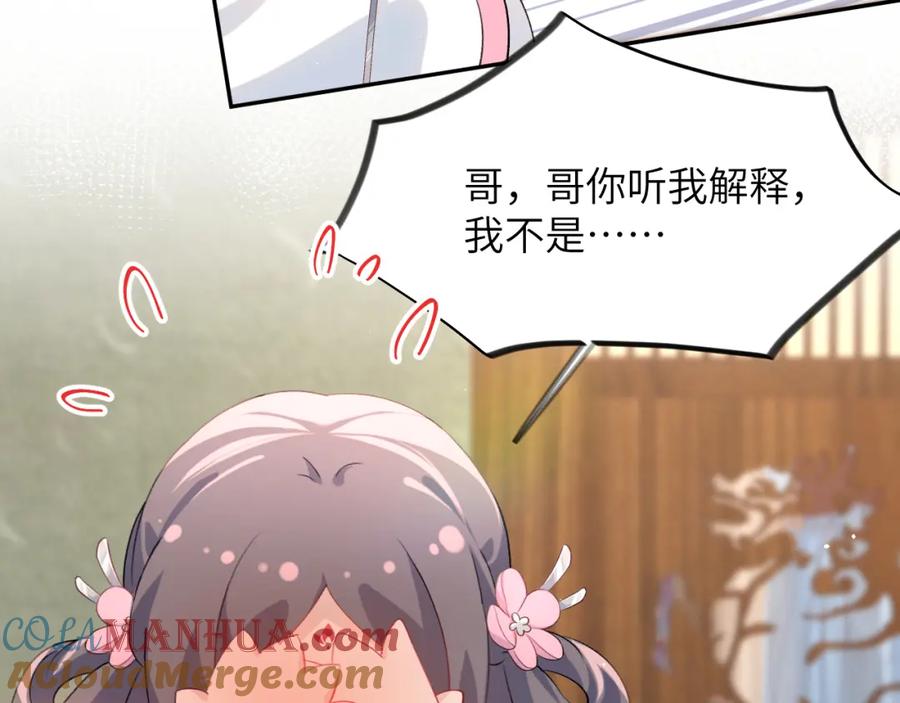 忽如一夜病娇来 第42话 “欲血喷张”的场面 第67页
