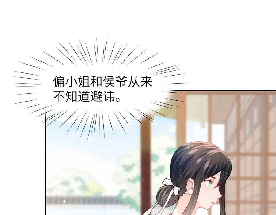 忽如一夜病娇来 第42话 “欲血喷张”的场面 第41页