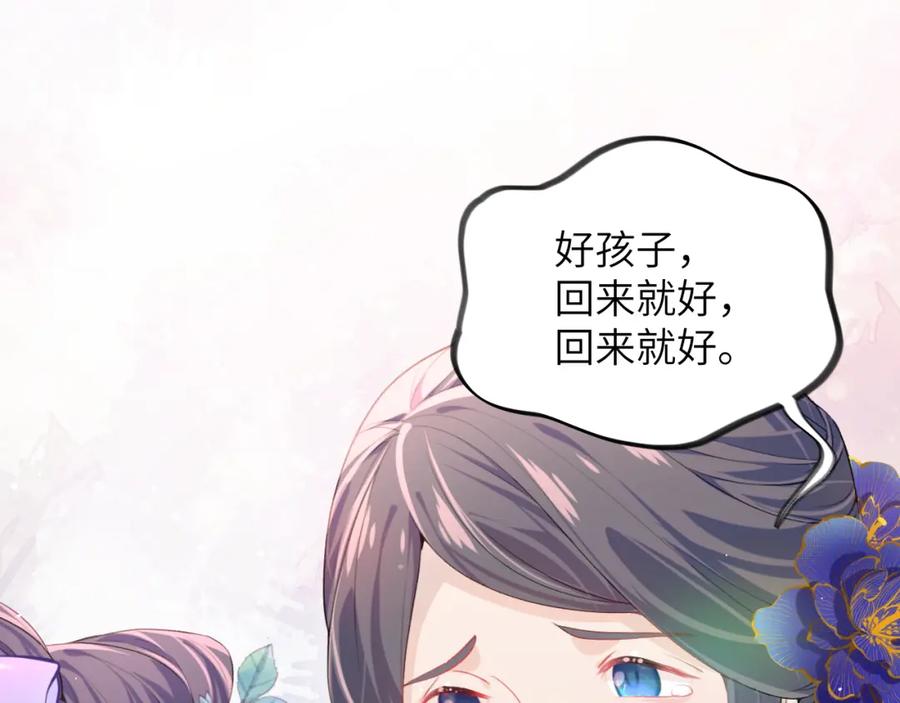 忽如一夜病娇来 第43话 有我陪着你 第54页