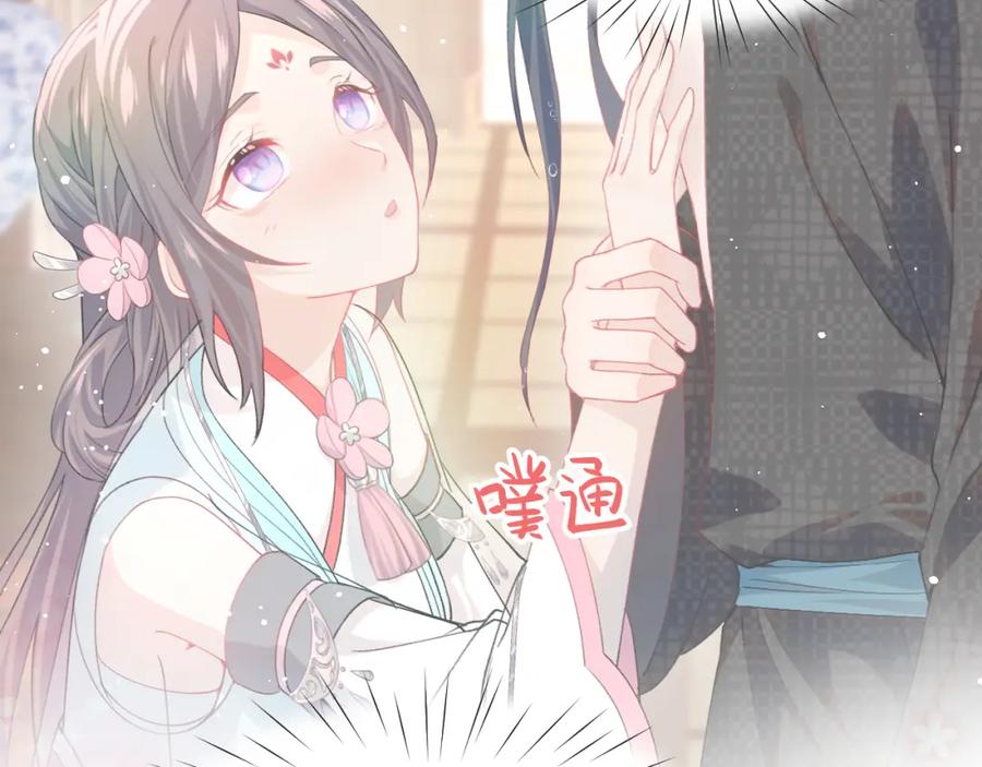 忽如一夜病娇来 第43话 有我陪着你 第12页