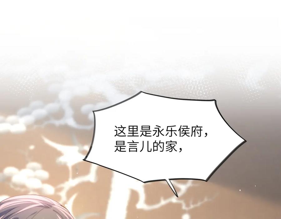 忽如一夜病娇来 第43话 有我陪着你 第23页