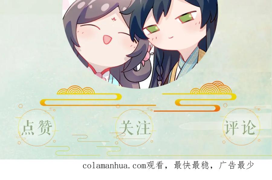 忽如一夜病娇来 第43话 有我陪着你 第92页