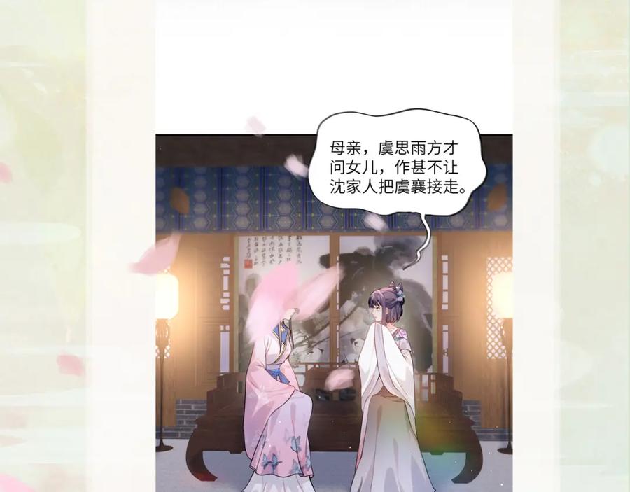 忽如一夜病娇来 第43话 有我陪着你 第89页