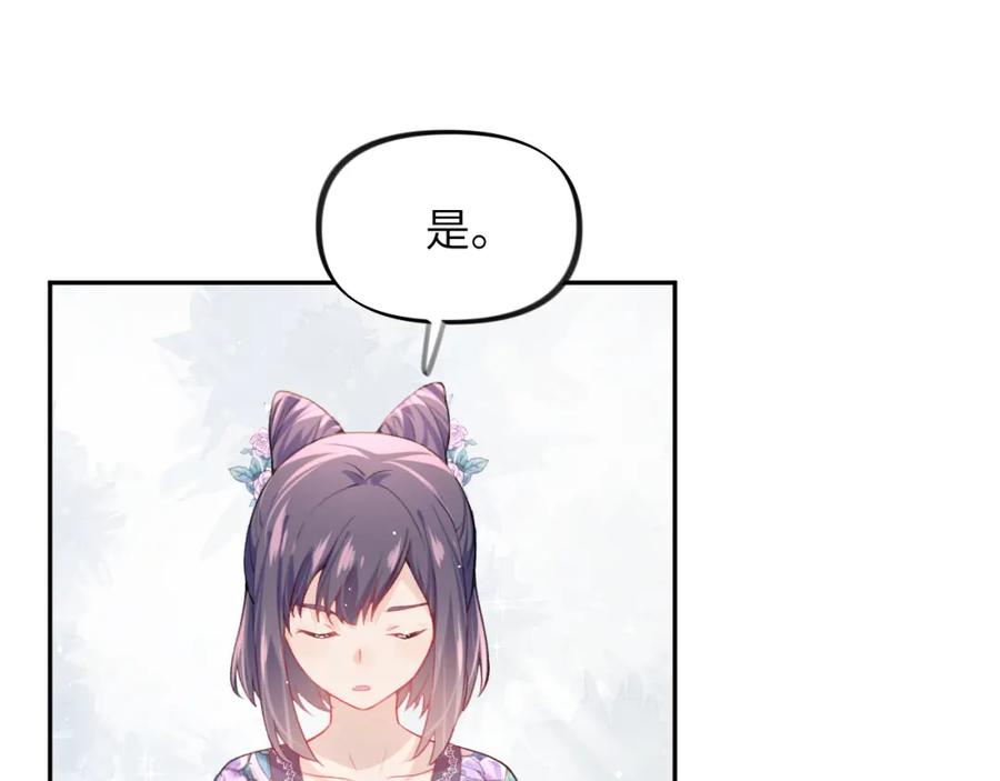 忽如一夜病娇来 第43话 有我陪着你 第47页