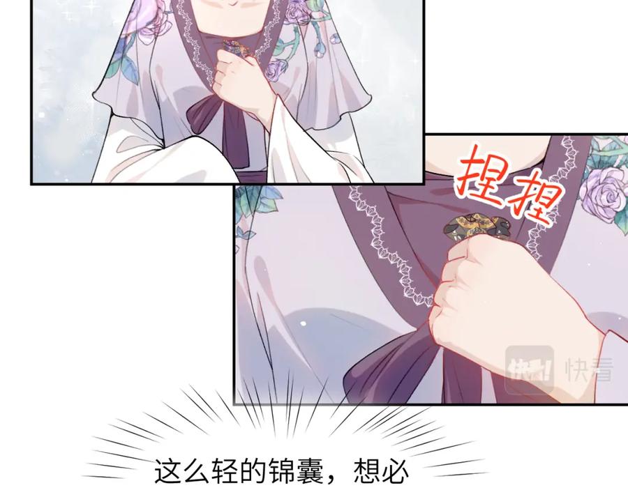 忽如一夜病娇来 第43话 有我陪着你 第48页