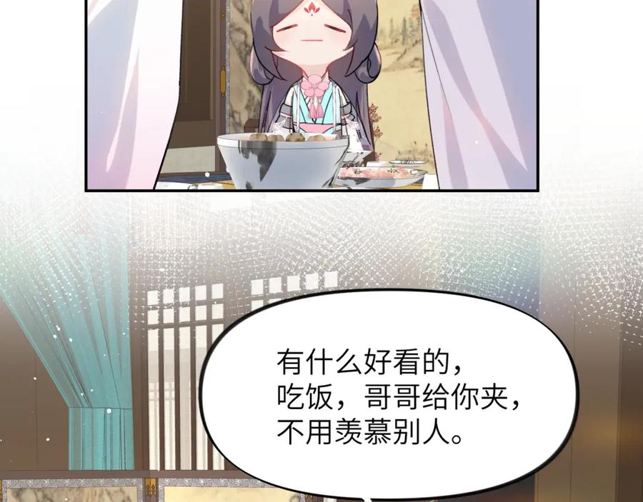 忽如一夜病娇来 第43话 有我陪着你 第71页