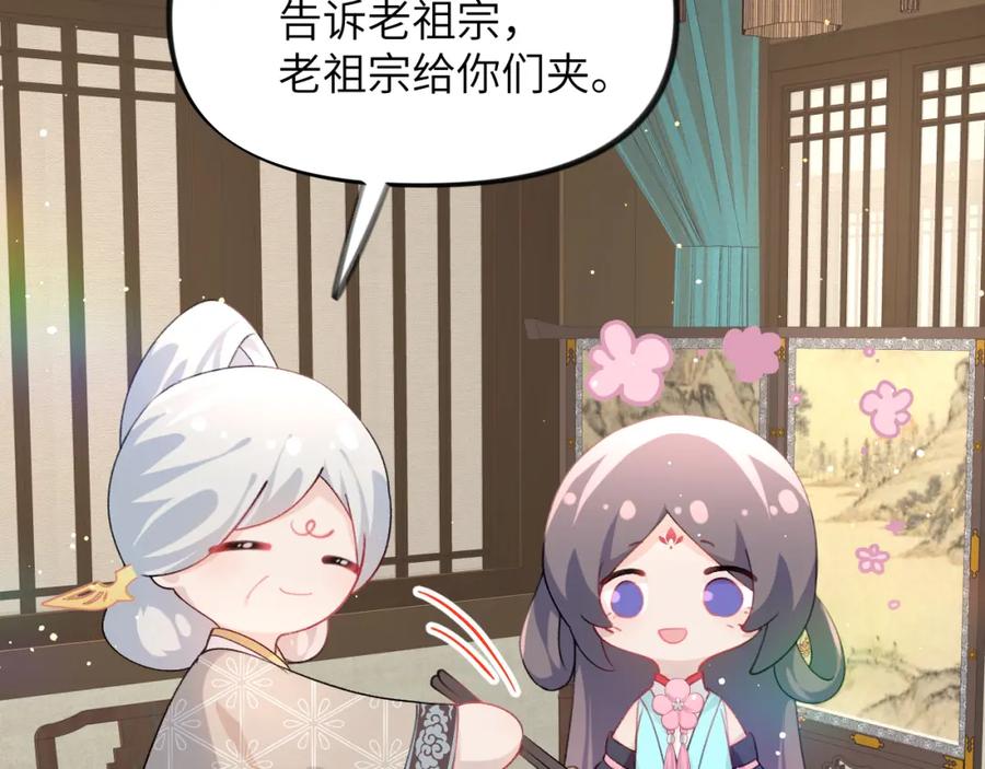忽如一夜病娇来 第43话 有我陪着你 第75页