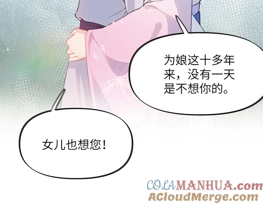 忽如一夜病娇来 第43话 有我陪着你 第58页