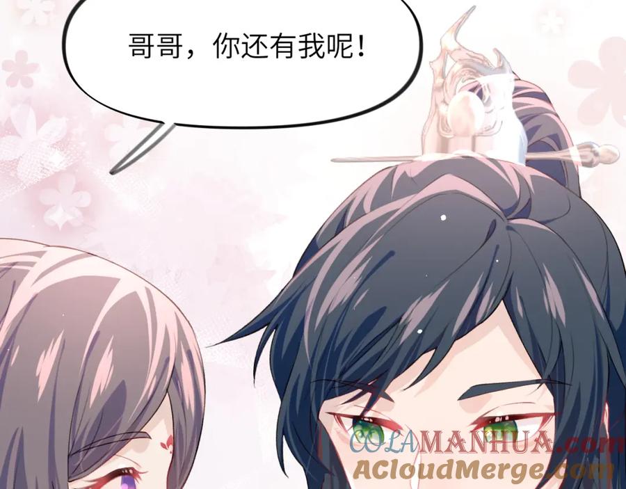 忽如一夜病娇来 第43话 有我陪着你 第61页
