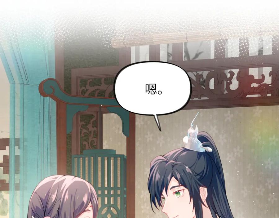 忽如一夜病娇来 第43话 有我陪着你 第63页