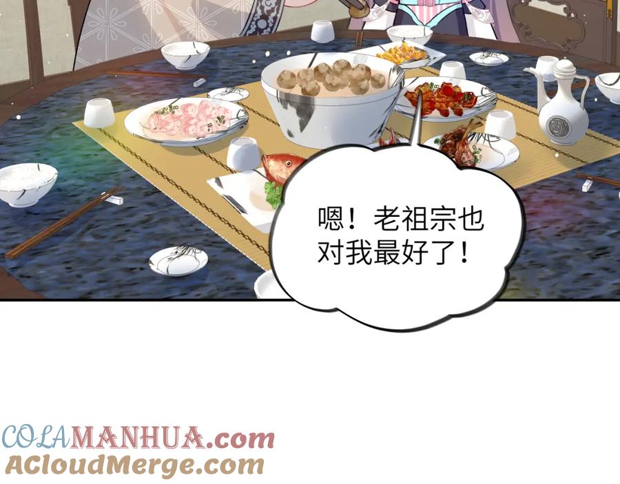 忽如一夜病娇来 第43话 有我陪着你 第76页