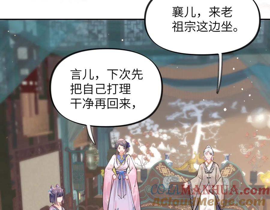 忽如一夜病娇来 第43话 有我陪着你 第19页