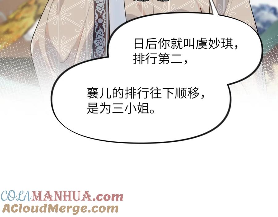 忽如一夜病娇来 第43话 有我陪着你 第46页