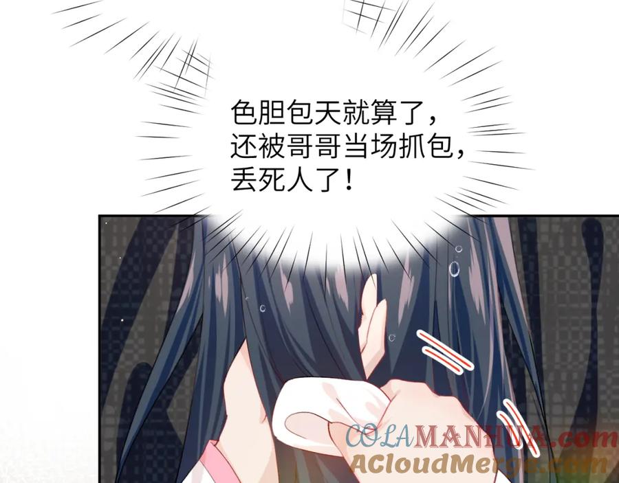 忽如一夜病娇来 第43话 有我陪着你 第10页