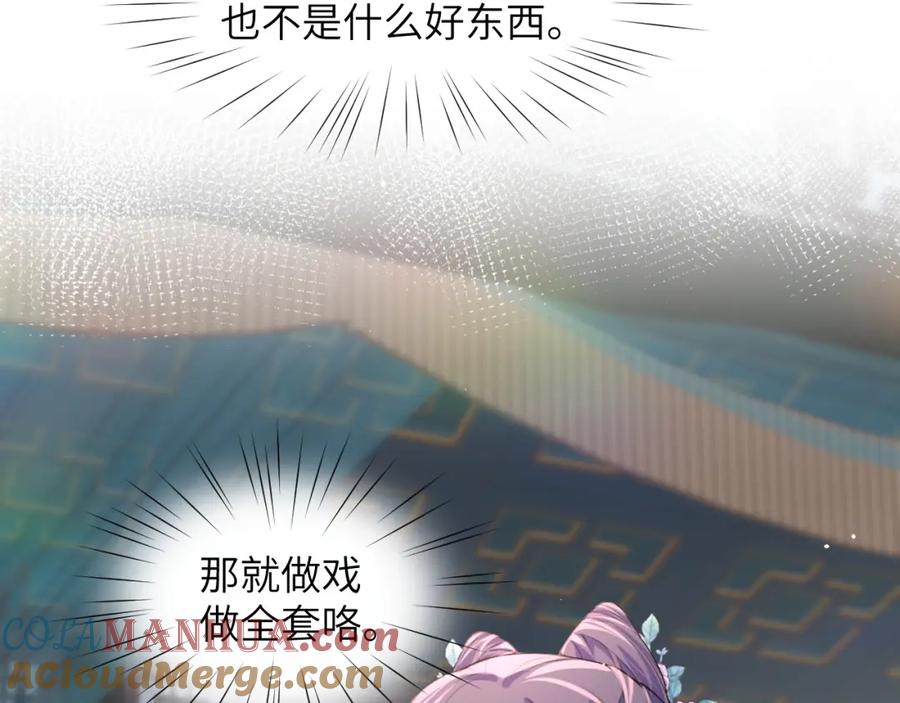 忽如一夜病娇来 第43话 有我陪着你 第49页
