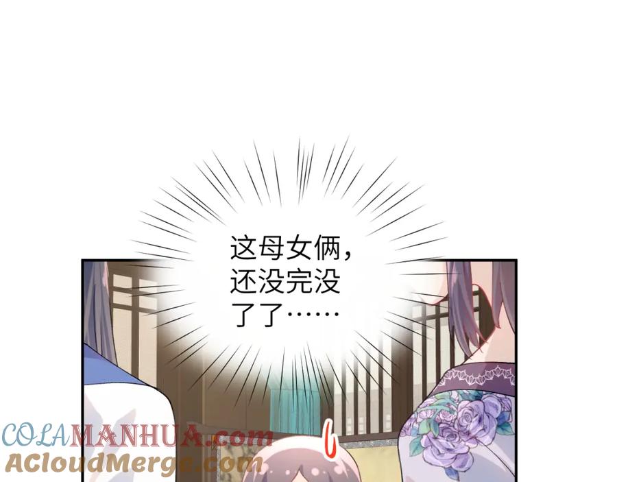 忽如一夜病娇来 第43话 有我陪着你 第70页