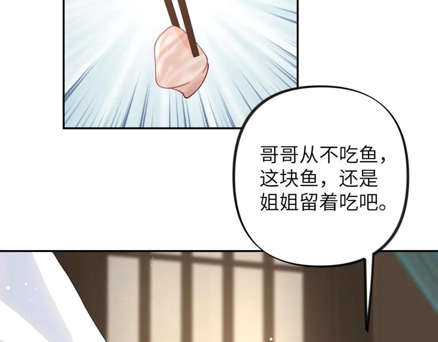 忽如一夜病娇来 第43话 有我陪着你 第83页