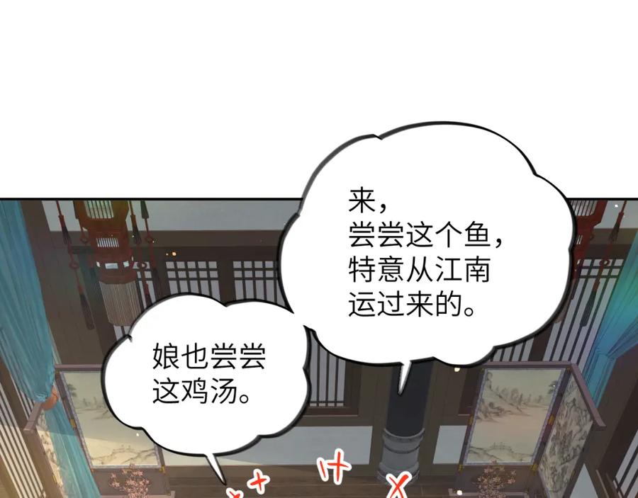 忽如一夜病娇来 第43话 有我陪着你 第68页