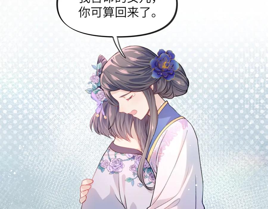 忽如一夜病娇来 第43话 有我陪着你 第57页