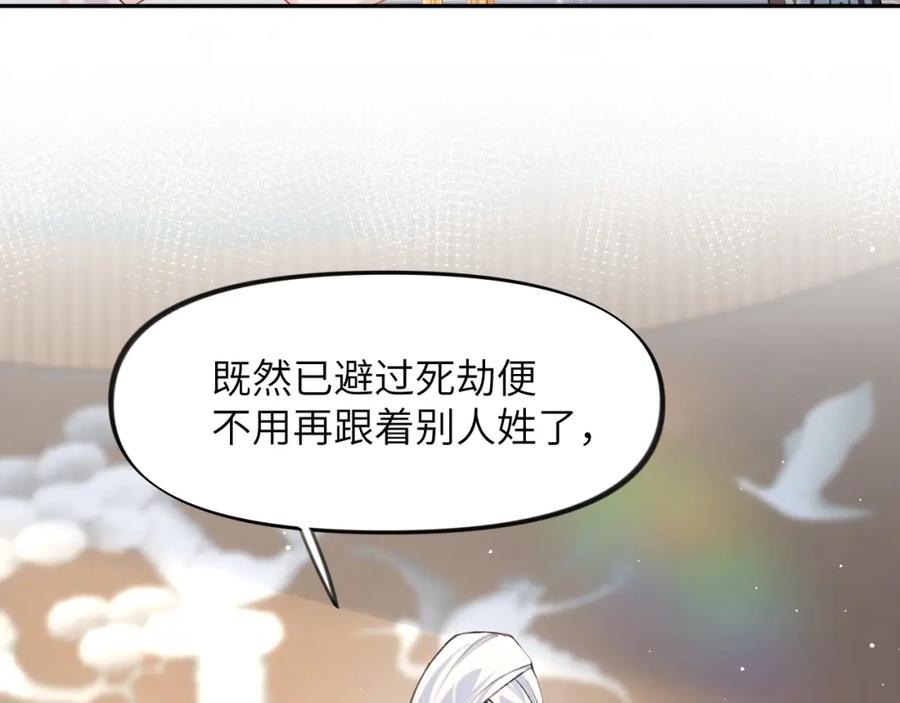 忽如一夜病娇来 第43话 有我陪着你 第44页
