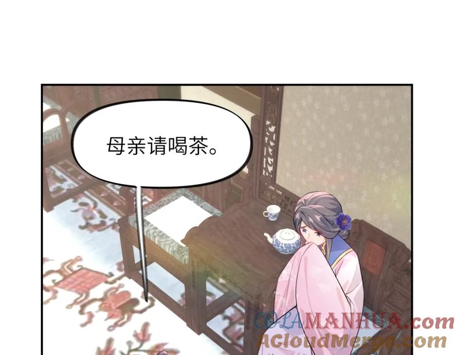 忽如一夜病娇来 第43话 有我陪着你 第52页