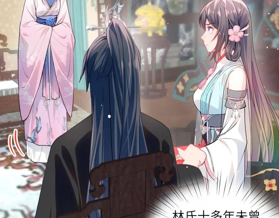 忽如一夜病娇来 第43话 有我陪着你 第27页