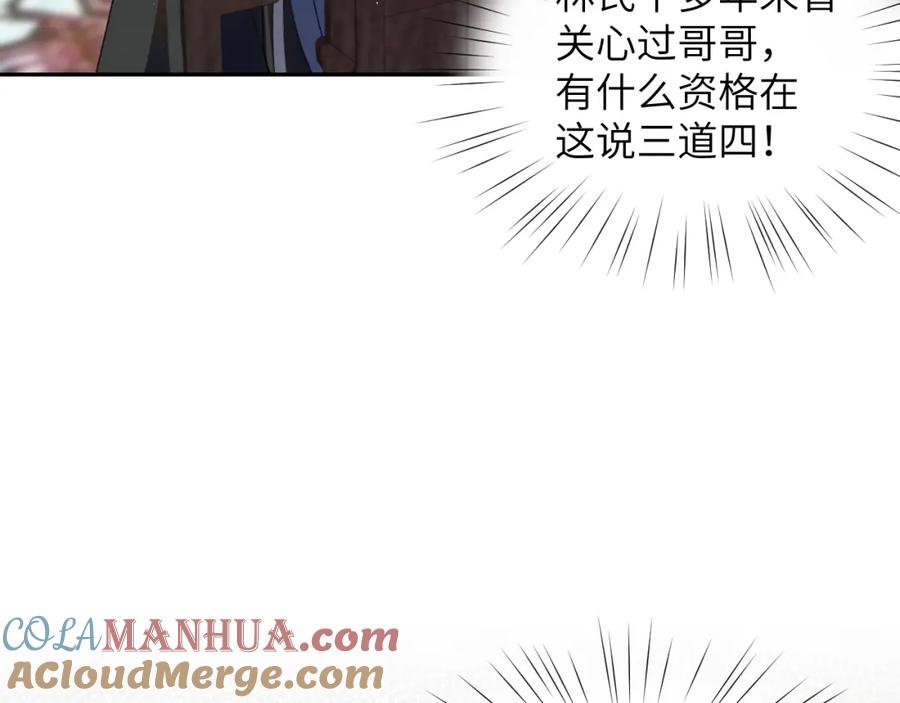 忽如一夜病娇来 第43话 有我陪着你 第28页