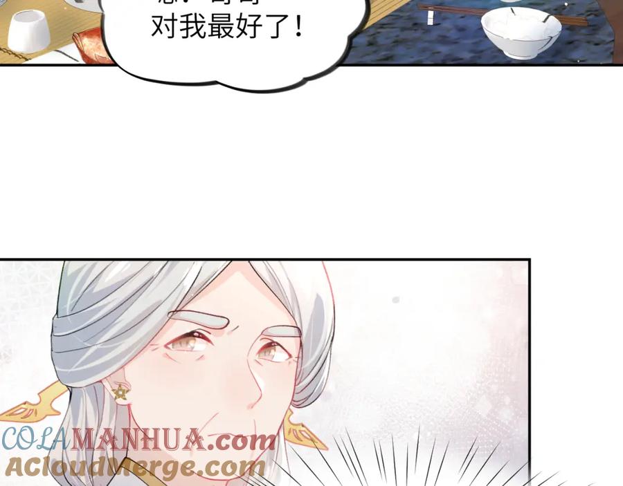 忽如一夜病娇来 第43话 有我陪着你 第73页