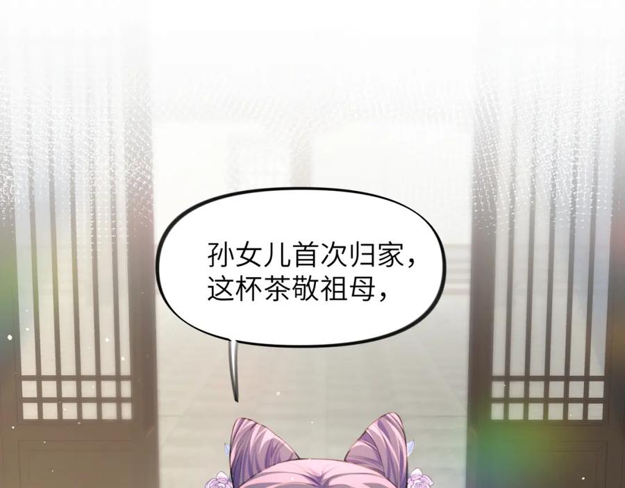 忽如一夜病娇来 第43话 有我陪着你 第36页