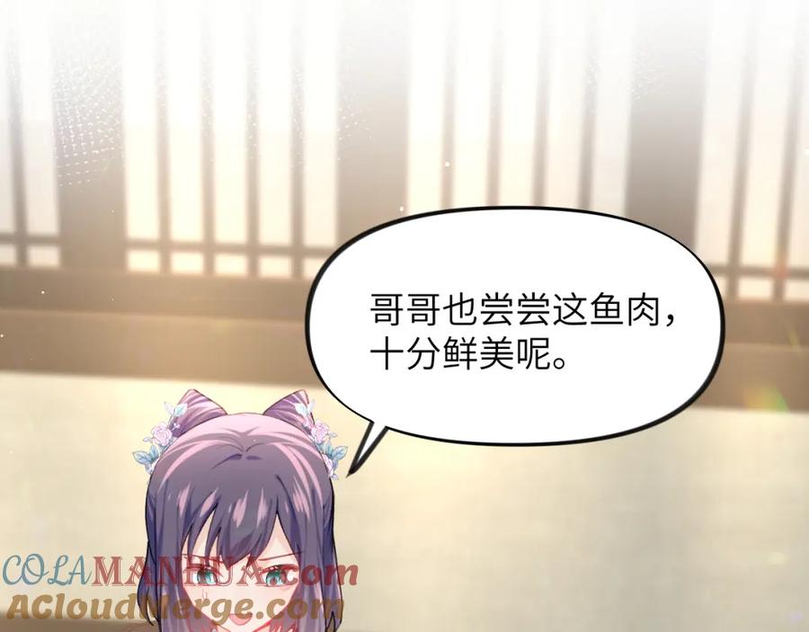 忽如一夜病娇来 第43话 有我陪着你 第79页