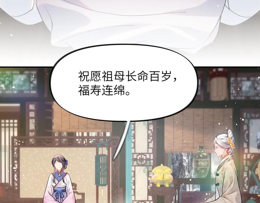 忽如一夜病娇来 第43话 有我陪着你 第39页