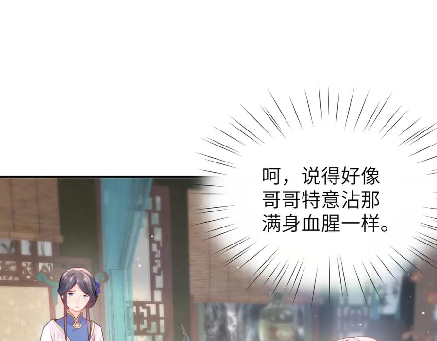 忽如一夜病娇来 第43话 有我陪着你 第26页