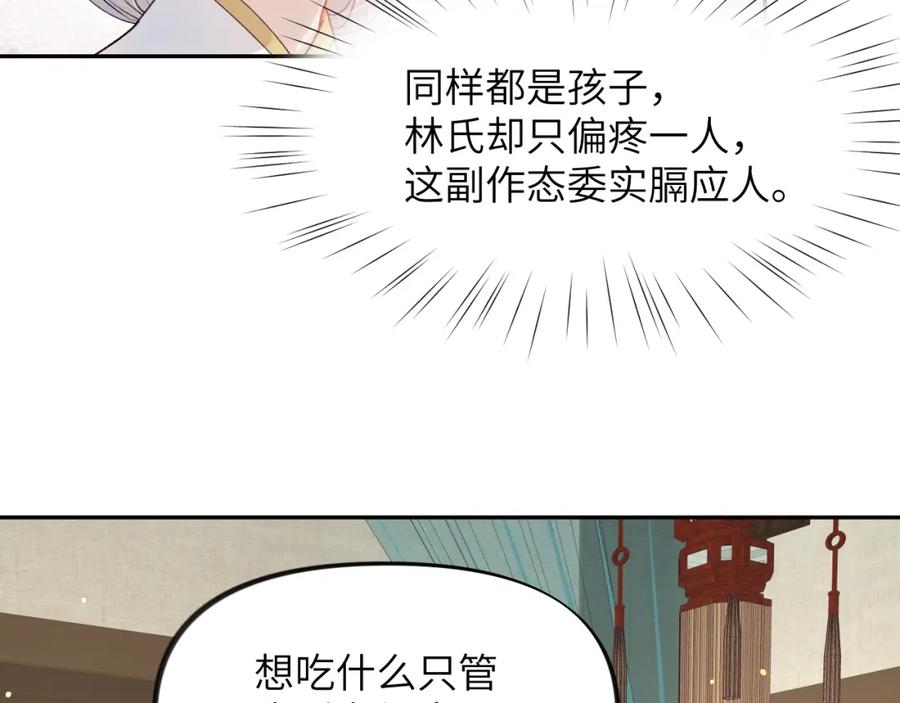 忽如一夜病娇来 第43话 有我陪着你 第74页