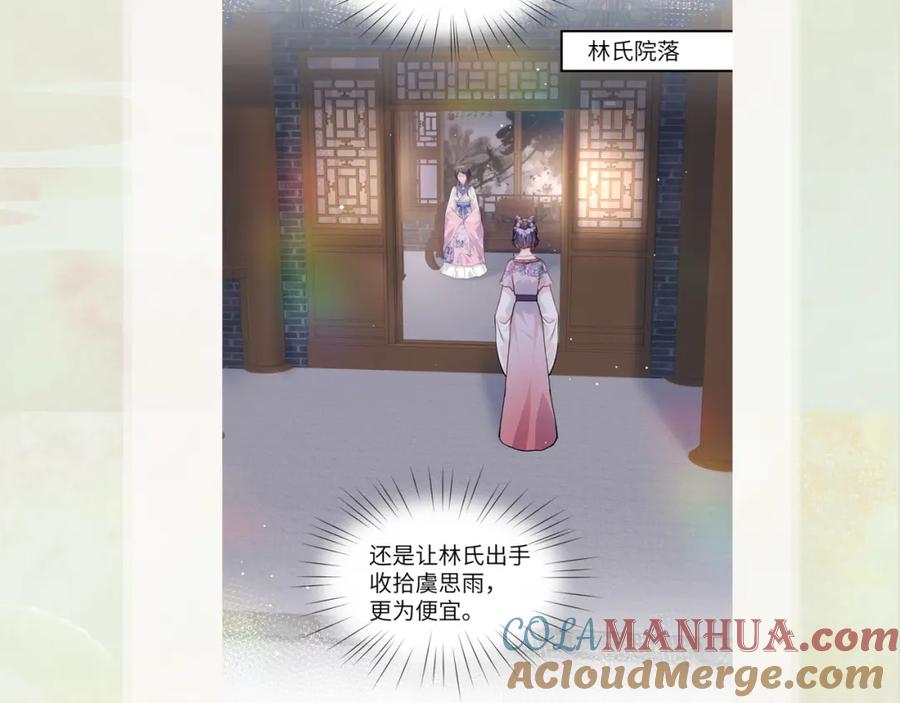 忽如一夜病娇来 第43话 有我陪着你 第88页