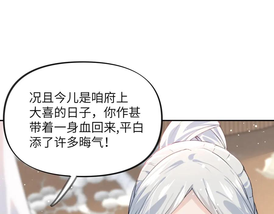 忽如一夜病娇来 第43话 有我陪着你 第21页
