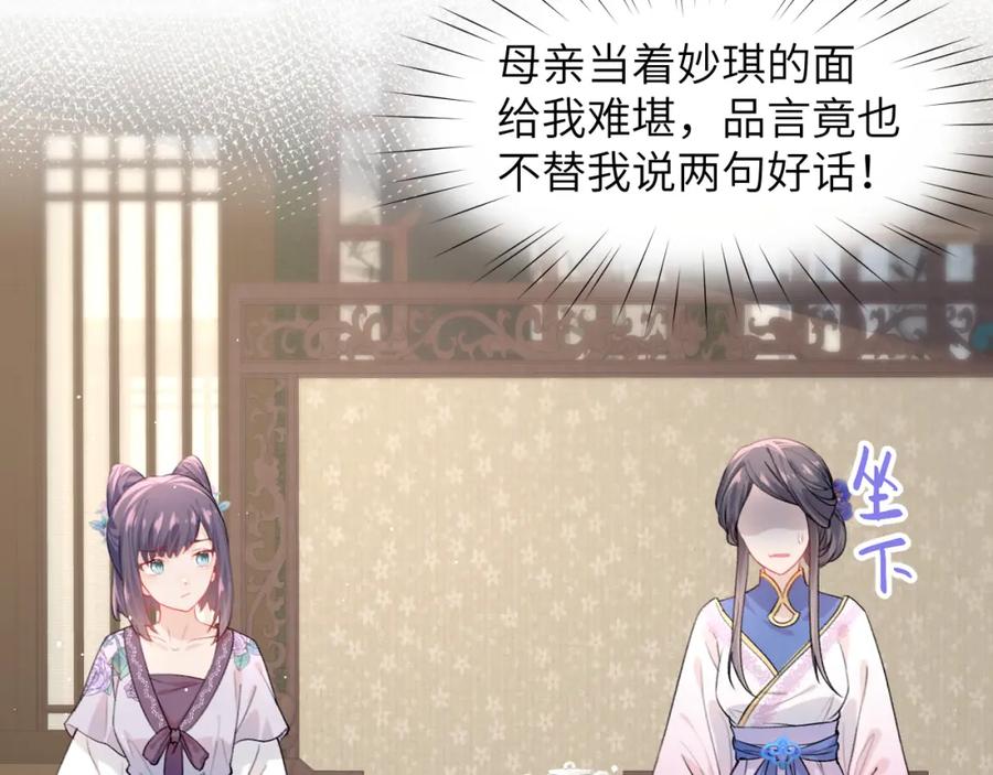 忽如一夜病娇来 第43话 有我陪着你 第29页