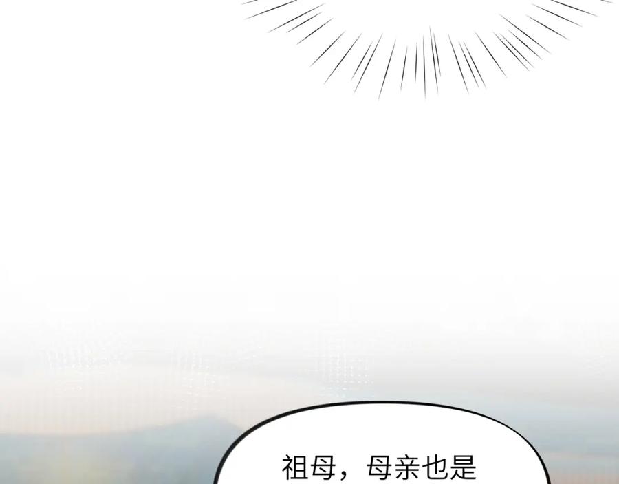 忽如一夜病娇来 第43话 有我陪着你 第33页