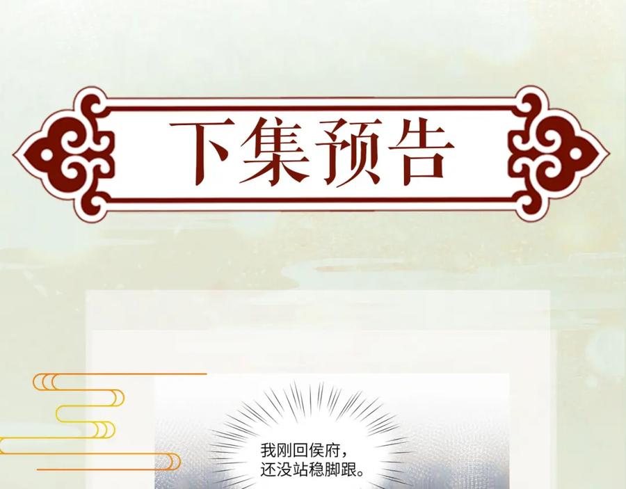 忽如一夜病娇来 第43话 有我陪着你 第87页