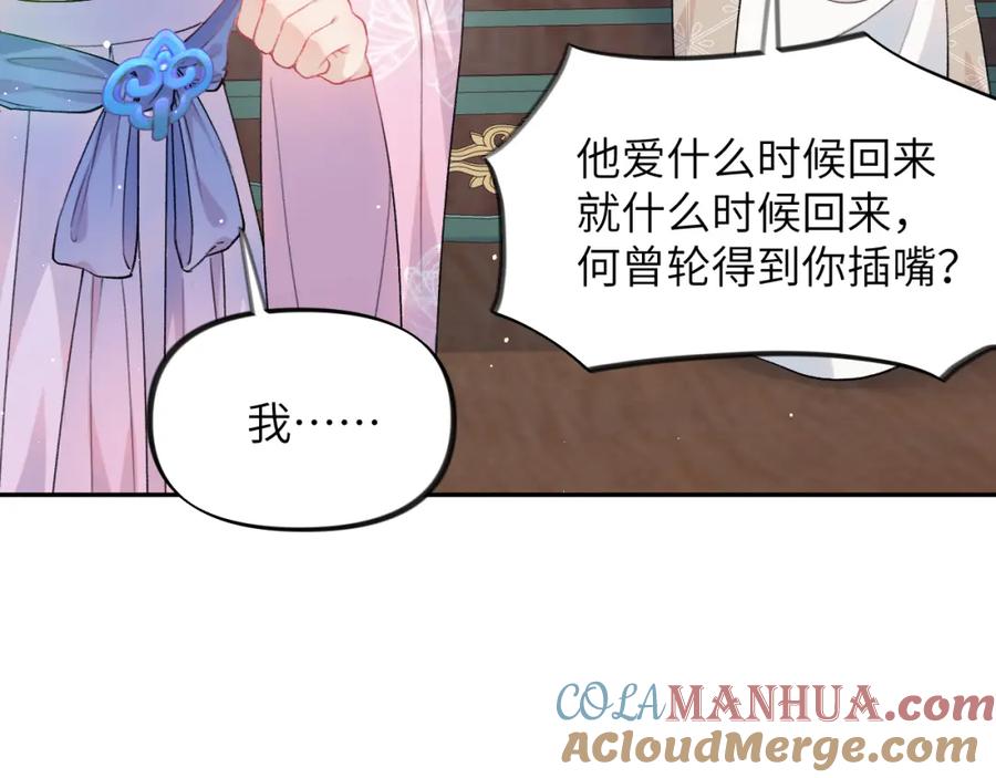 忽如一夜病娇来 第43话 有我陪着你 第25页