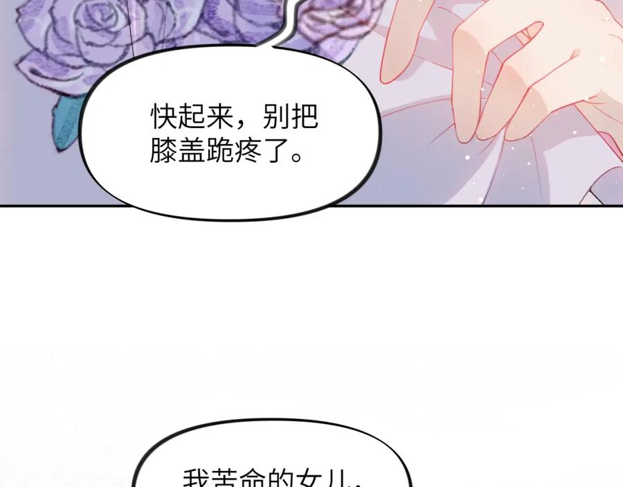忽如一夜病娇来 第43话 有我陪着你 第56页