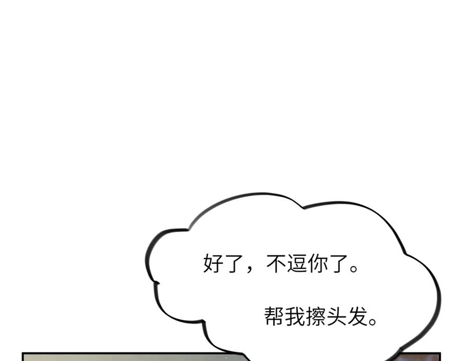 忽如一夜病娇来 第43话 有我陪着你 第5页