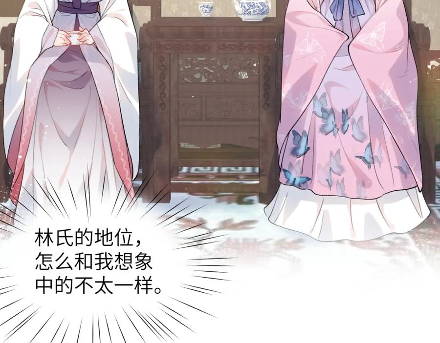 忽如一夜病娇来 第43话 有我陪着你 第30页