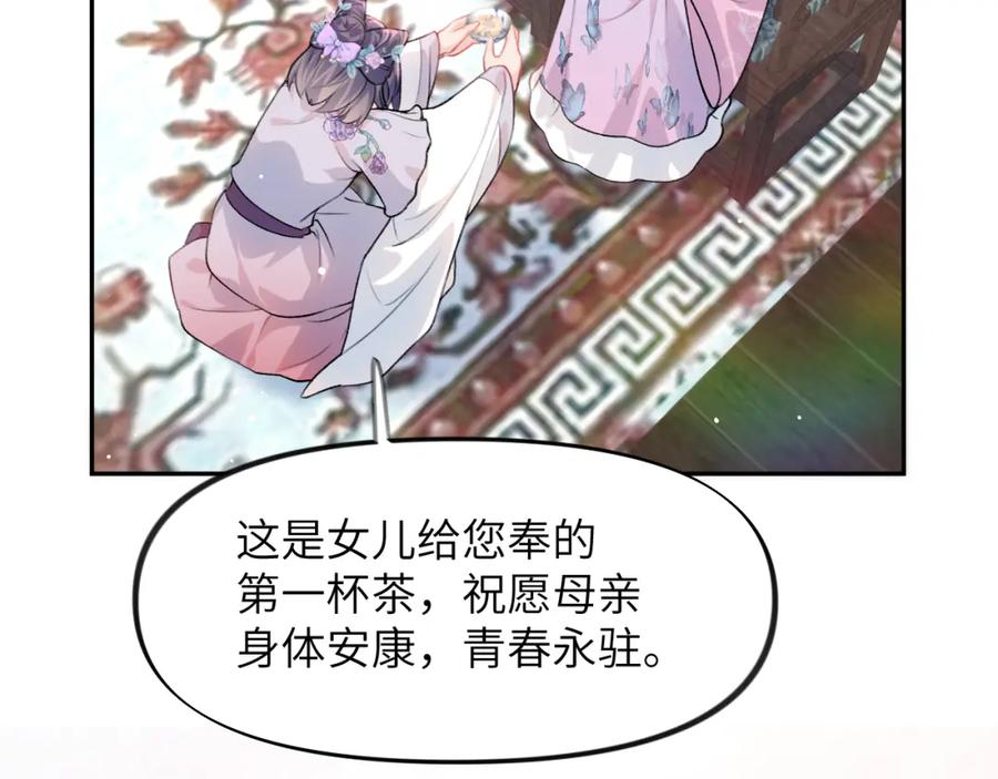 忽如一夜病娇来 第43话 有我陪着你 第53页