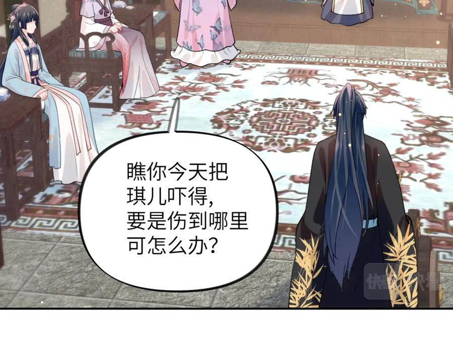 忽如一夜病娇来 第43话 有我陪着你 第20页