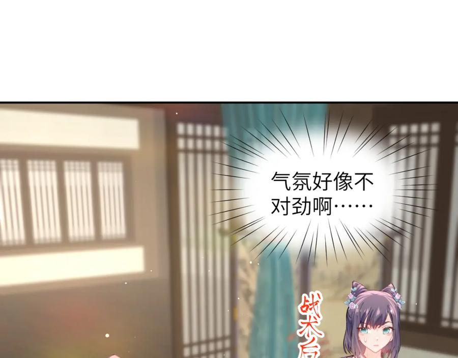 忽如一夜病娇来 第43话 有我陪着你 第77页