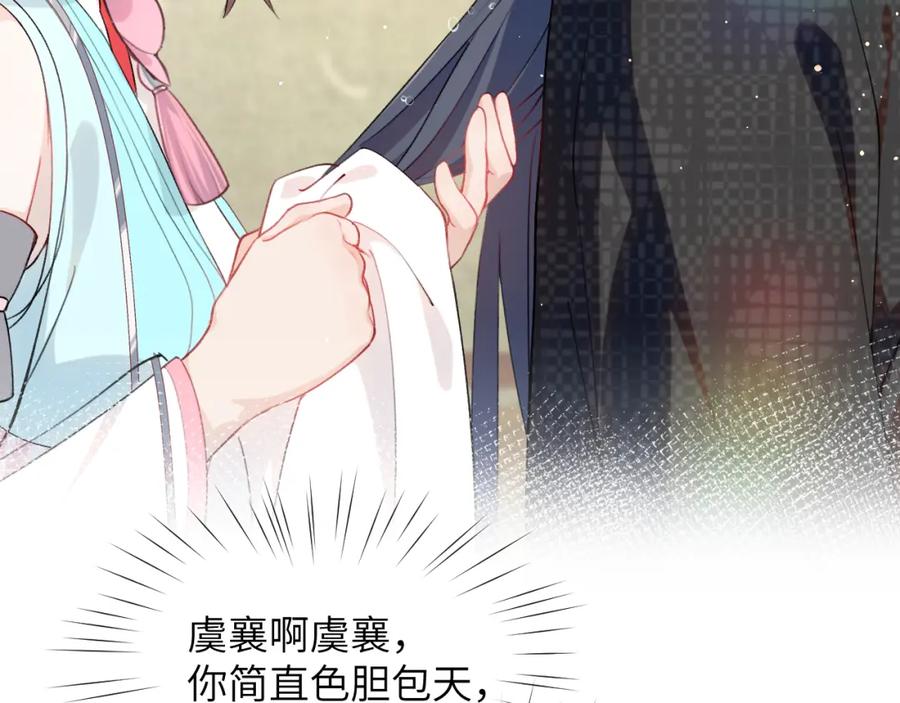 忽如一夜病娇来 第43话 有我陪着你 第9页