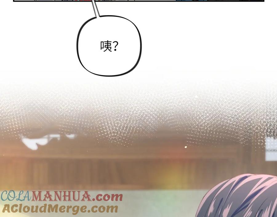 忽如一夜病娇来 第43话 有我陪着你 第7页