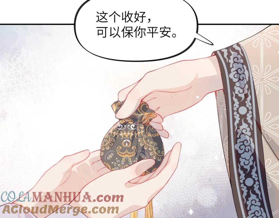 忽如一夜病娇来 第43话 有我陪着你 第43页